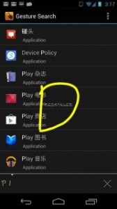 Google Gesture Search